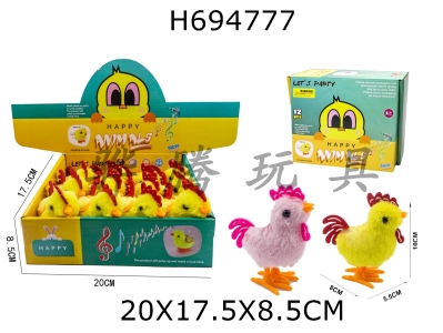 H694777 - Chain up Plush Jumping Little Rooster Cute, Cute, Fun Childrens Toy