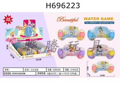 H696223 - Princess water machine