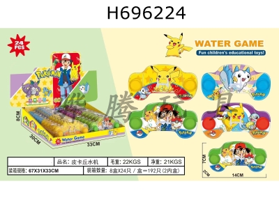H696224 - Pikachu water machine