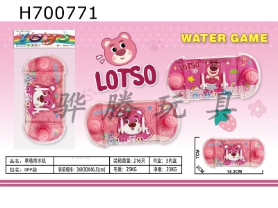 H700771 - Strawberry Bear Water Machine