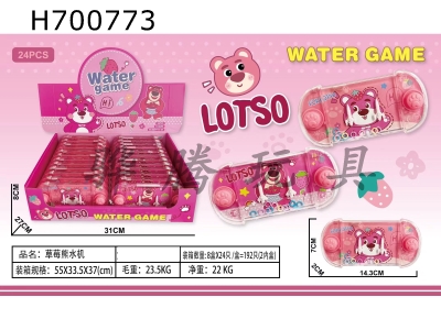 H700773 - Strawberry Bear Water Machine