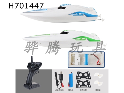 H701447 - 2.4G remote-controlled ship