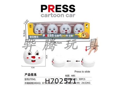 H702571 - ABS material pressed cartoon car