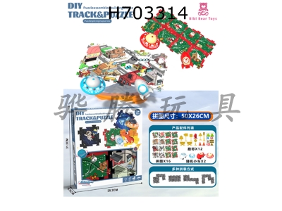 H703314 - DIY Electric Puzzle Rail Car - Urban Rail Christmas Carnival Combination (16 pieces, 2 cars, 12 road signs)