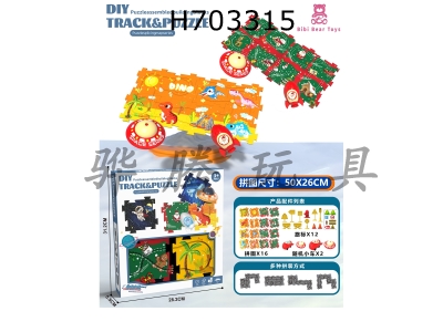H703315 - DIY Electric Puzzle Rail Car - Dinosaur Century Christmas Carnival Combination (16 pieces, 2 cars, 12 road signs)