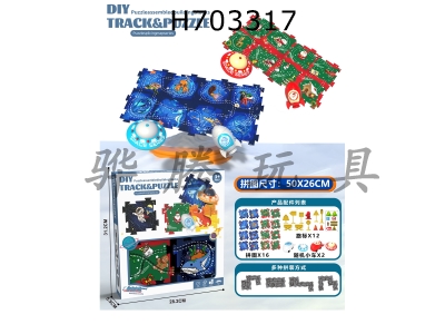 H703317 - DIY Electric Puzzle Rail Car - Underwater Century Christmas Carnival Combination (16 pieces, 2 cars, 12 road signs)