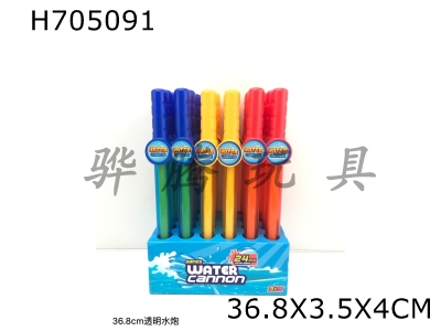 H705091 - Water cannon (24PCS)