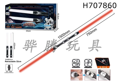 H707860 - Scalable space weapon electric lightsaber (dual)