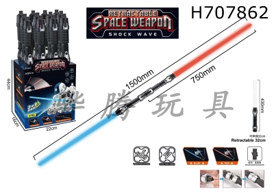 H707862 - Scalable dual head space weapon electric lightsaber