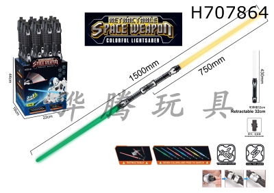 H707864 - Scalable dual head space weapon electric lightsaber
