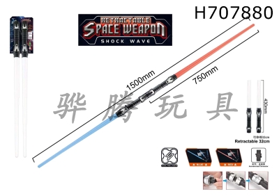 H707880 - Scalable space weapon electric lightsaber (dual)