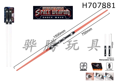 H707881 - Scalable space weapon electric lightsaber (dual)