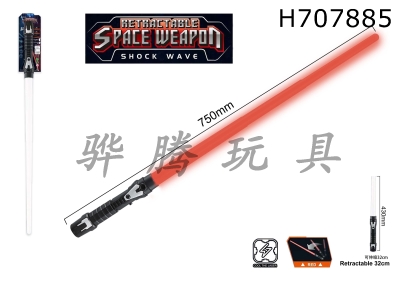 H707885 - Scalable Space Weapon Electric Lightsaber (Single)