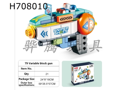 H708010 - (GCC) 79 Particle Versatile Building Block Gun (Color Box Package)