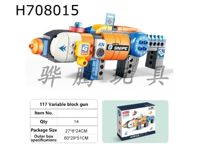 H708015 - (GCC) 117 Particle Versatile Building Block Gun (Color Box Package)