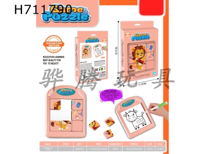 H711790 - Puzzle Game Puzzle (Cartoon Lion)