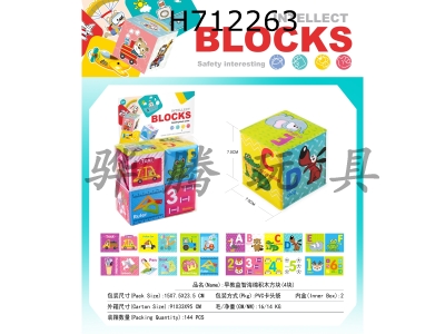 H712263 - Early education puzzle sponge block blocks (4 pieces)