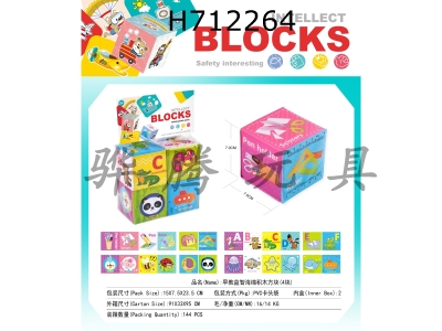 H712264 - Early education puzzle sponge block blocks (4 pieces)