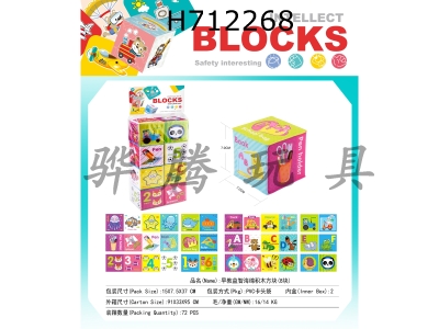 H712268 - Early education puzzle sponge block blocks (8 pieces)