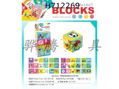 H712269 - Early education puzzle sponge block blocks (8 pieces)