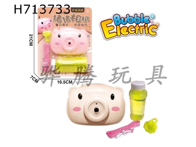 H713733 - Bubble toy semi-automatic camera Bubble pig
