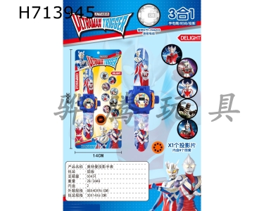 H713945 - Ultraman Projection Watch (8 Projections)