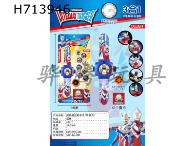 H713946 - Ultraman Projection Watch with Rubiks Cube (8 Projections)