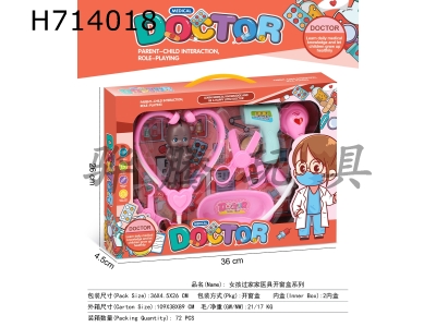 H714018 - Girls family medical equipment window box series