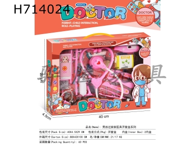H714024 - Girls family medical equipment window box series