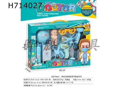 H714027 - Boys family medical equipment window box series