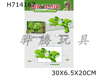 H714167 - Dinosaur electric gun