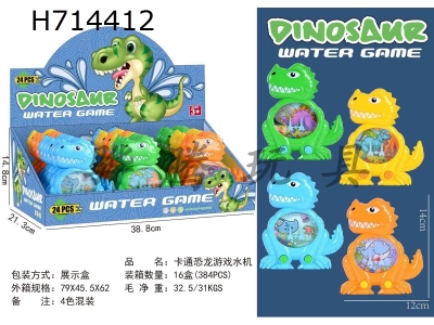 H714412 - Cartoon Dinosaur Game Water Machine (24PCS full box price)