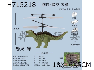 H715218 - Dinosaur green sensing aircraft.