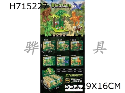 H715227 - Puzzle Dinosaur Assembly Blocks (6 Mixed)
