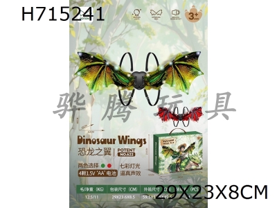H715241 - Dinosaur wings
