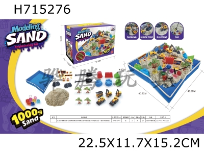 H715276 - Space Sand Scene Set - Engineering Vehicle Construction Mining Scene Theme+Folding Sand Table+1000g Space Sand (Sealed Handheld Color Box)