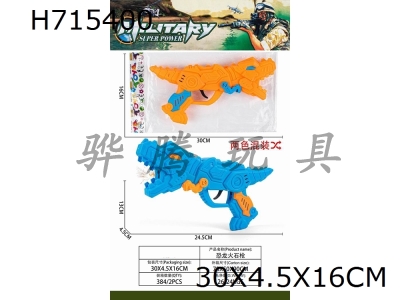 H715400 - Dinosaur Firestone Gun
