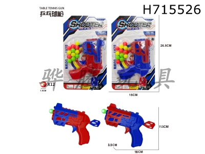 H715526 - Solid color table tennis gun