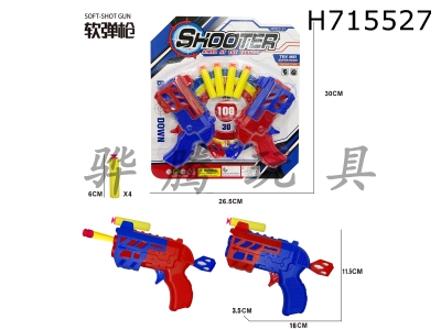 H715527 - Solid color EVA soft bullet gun