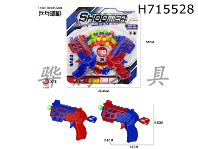 H715528 - Solid color table tennis gun