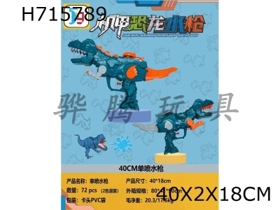 H715789 - Dinosaur single spray gun
