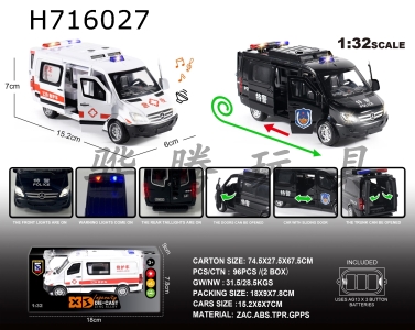 H716027 - English 1:32 alloy Mercedes Benz Spint 120 ambulance/special police vehicle model