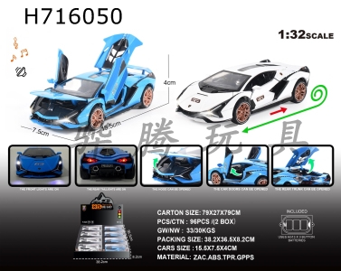 H716050 - English 1:32 alloy lighting and sound effects: 8 Lamborghini Flash models/display box