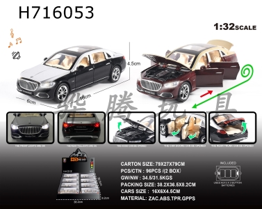 H716053 - English 1:32 alloy lighting and sound effects: 8 Mercedes Maybach S680 models/display box