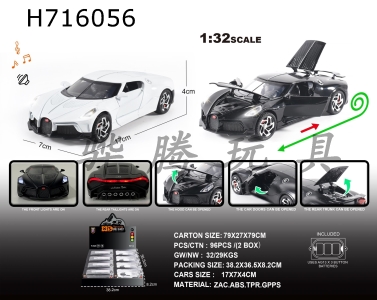 H716056 - English 1:32 alloy lighting and sound effects: 8 Bugatti car models/display box