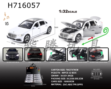 H716057 - English 1:32 alloy lighting and sound effects: 8 Mercedes Benz S400L models/display box