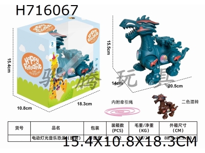 H716067 - Electric Light Music Dinosaur (Disassembly and Assembly)
