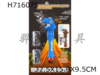 H716075 - Electric Dinosaur Bubble Stick (with Light and Music)
