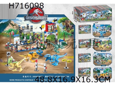 H716098 - Dinosaur building blocks