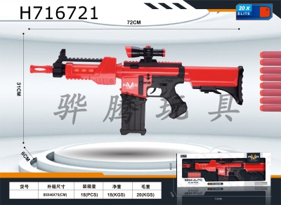 H716721 - Continuous electric soft ammunition gun